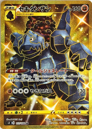 {117/100}Coalossal UR | Japanese Pokemon Single Card