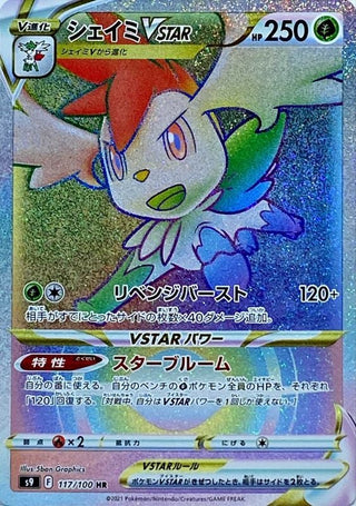 {117/100}Shaymin VSTAR HR | Japanese Pokemon Single Card