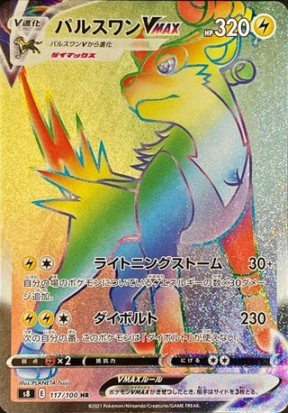 {117/100}Boltund VMAX HR | Japanese Pokemon Single Card