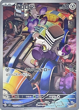 {117/108}Varoom AR | Japanese Pokemon Single Card