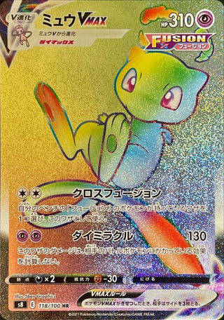 {118/100}Mew VMAX HR | Japanese Pokemon Single Card
