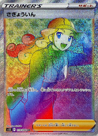 {119/098}Workman HR | Japanese Pokemon Single Card