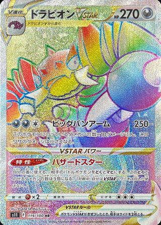 {119/100}DrapionVSTAR HR | Japanese Pokemon Single Card