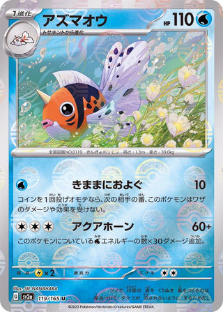 {119/165}Seaking[Monsterball] | Japanese Pokemon Single Card