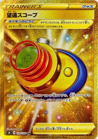 {120/100}Telescopic Scope UR | Japanese Pokemon Single Card