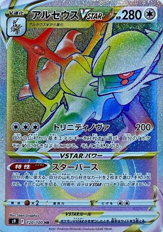 {120/100}Arceus VSTAR HR | Japanese Pokemon Single Card