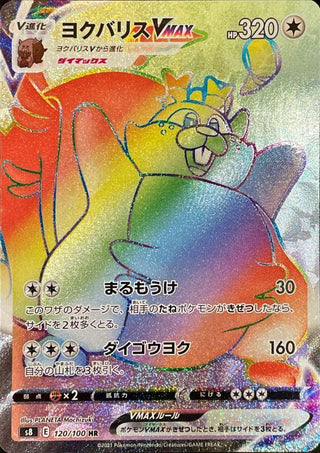 {120/100}Greedent VMAX HR | Japanese Pokemon Single Card