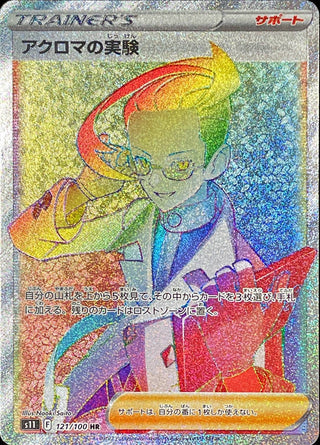 {121/100}Colress fs experimentHR | Japanese Pokemon Single Card