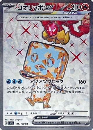 {121/108}Eiscue ex SR | Japanese Pokemon Single Card