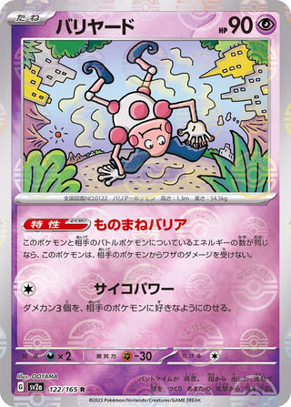 {122/165}Mr. Mime[Monsterball]