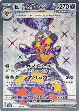 {123/108}Vespiquen ex SR | Japanese Pokemon Single Card