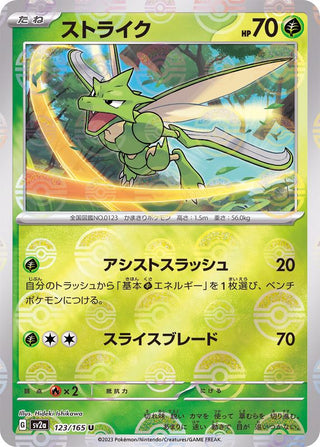 {123/165}Scyther[Monsterball] | Japanese Pokemon Single Card