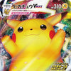 {123/S-P} PROMO Pikachu Vmax - PokeNinJapan