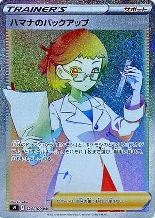 {124/100}Roseanne`s backup HR | Japanese Pokemon Single Card