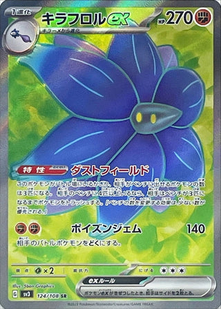{124/108}Glimmora ex SR | Japanese Pokemon Single Card