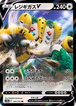 {124/172}Regigigas V RR | Japanese Pokemon Single Card