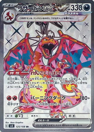 {125/108}Charizard ex SR | Japanese Pokemon Single Card