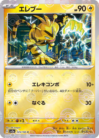 {125/165}Electabuzz[Monsterball] | Japanese Pokemon Single Card