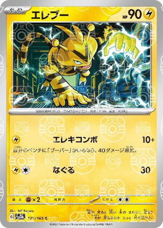 {125/165}Electabuzz[Masterball] | Japanese Pokemon Single Card