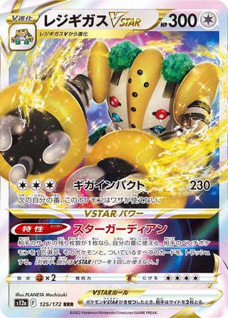 {125/172}Regigigas VSTAR RRR | Japanese Pokemon Single Card