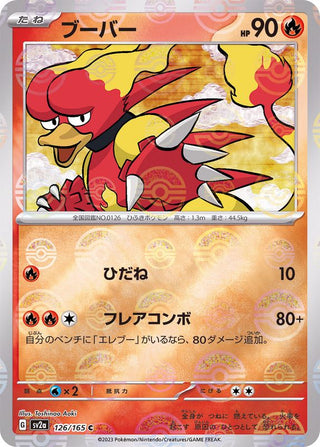 {126/165}Magmar[Monsterball] | Japanese Pokemon Single Card