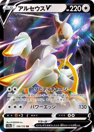 {126/172}Arceus V RR | Japanese Pokemon Single Card