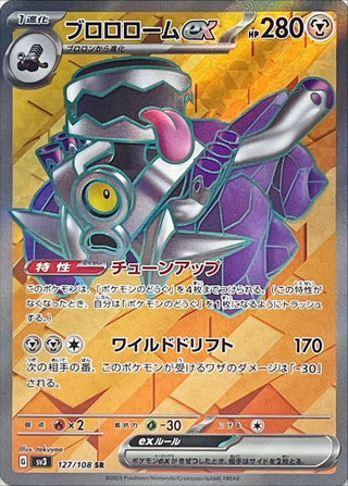 {127/108}Revavroom ex SR | Japanese Pokemon Single Card