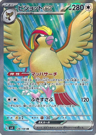 {128/108}Pidgeot ex SR | Japanese Pokemon Single Card