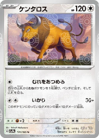 {128/165}Tauros[Masterball] | Japanese Pokemon Single Card