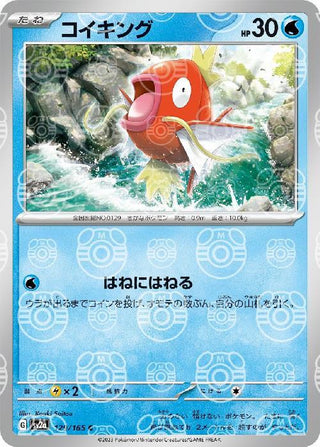 {129/165}Magikarp[Masterball] | Japanese Pokemon Single Card