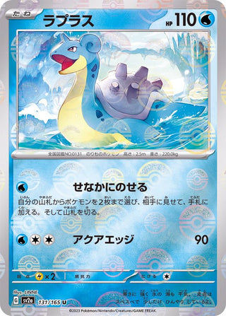 {131/165}Lapras[Monsterball] | Japanese Pokemon Single Card