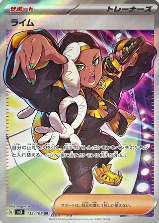 {132/108}Ryme SR | Japanese Pokemon Single Card