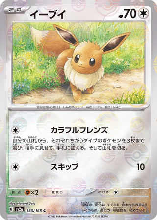 {133/165}Eevee[Monsterball] | Japanese Pokemon Single Card
