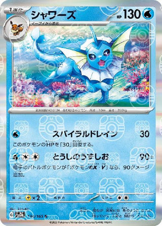 {134/165}Vaporeon[Masterball] | Japanese Pokemon Single Card