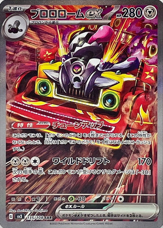 {135/108}Revavroom ex SAR | Japanese Pokemon Single Card
