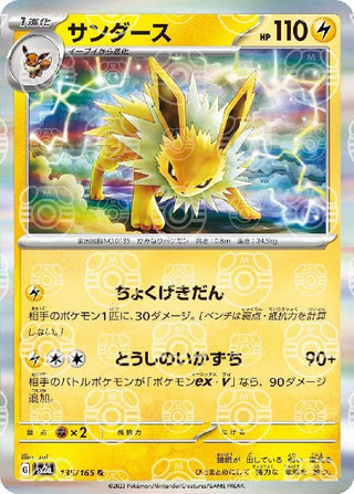 {135/165}Jolteon[Masterball] | Japanese Pokemon Single Card