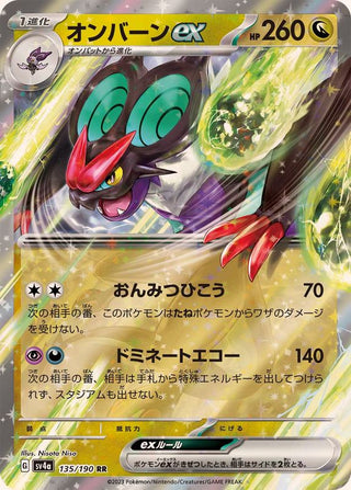 {135/190}Noivern ex RR | Japanese Pokemon Single Card