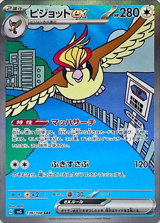 {136/108}Pidgeot ex SAR | Japanese Pokemon Single Card
