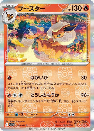 {136/165}Flareon[Masterball] | Japanese Pokemon Single Card