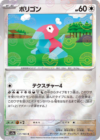{137/165}Porygon[Monsterball] | Japanese Pokemon Single Card
