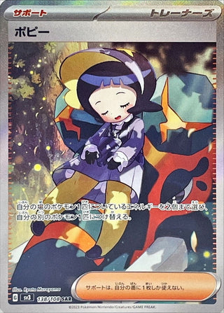 {138/108}Poppy SAR | Japanese Pokemon Single Card