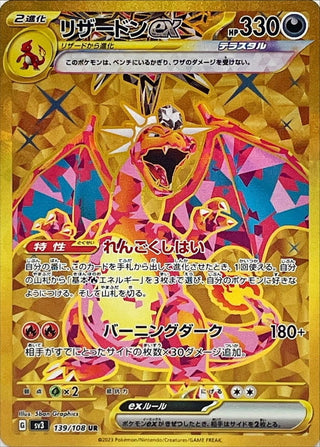 {139/108}Charizard ex UR | Japanese Pokemon Single Card