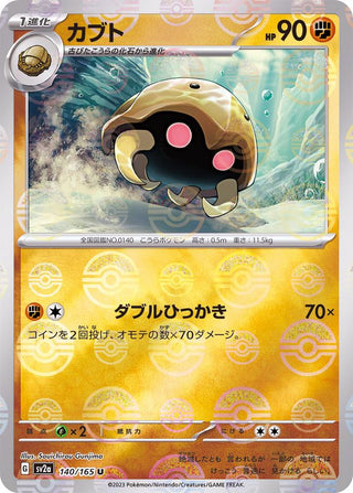 {140/165}Kabuto[Monsterball] | Japanese Pokemon Single Card