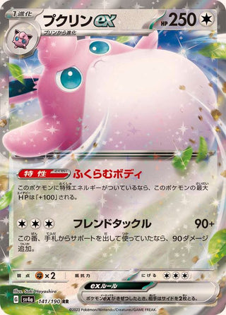 {141/190}Wigglytuff ex RR | Japanese Pokemon Single Card