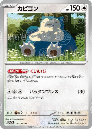 {143/165}Snorlax[Masterball] | Japanese Pokemon Single Card