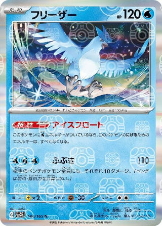 {144/165}Articuno[Masterball] | Japanese Pokemon Single Card