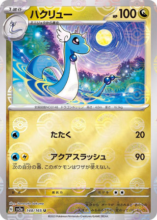 {148/165}Dragonair[Monsterball] | Japanese Pokemon Single Card