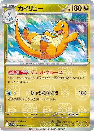 {149/165}Dragonite[Masterball] | Japanese Pokemon Single Card