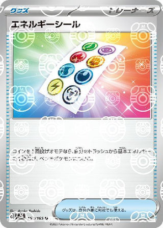 {152/165}Energy sheet[Masterball] | Japanese Pokemon Single Card