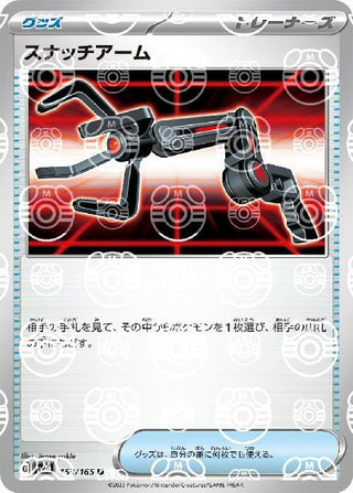 {153/165}Snatch arm[Masterball] | Japanese Pokemon Single Card